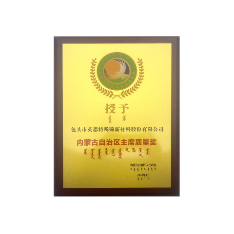Chairman's Quality Award of Inner Mongolia Autonomous Region